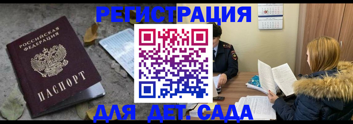 прописка законно в Ейске