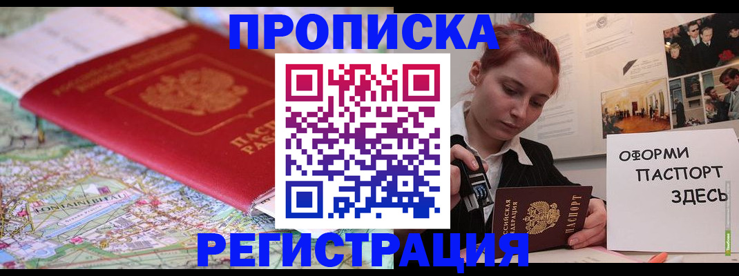 временная регистрация для школы в Ейске