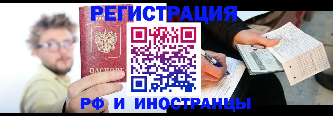 временная регистрация 2025 в Ейске