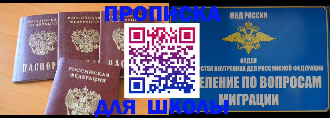 где прописаться в Ейске