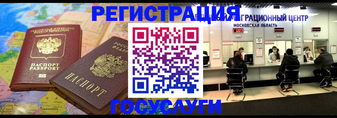 временная регистрация недорого в Ейске